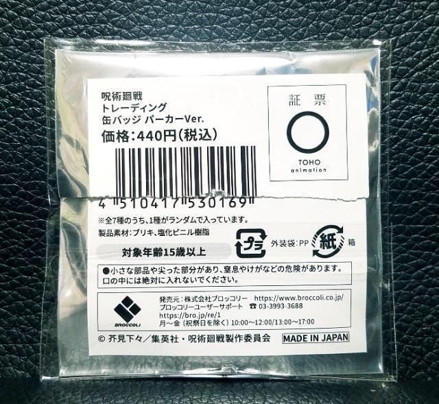 ☆送料無料☆呪術廻戦☆トレーディング缶バッジ/パーカーver.☆禪院真希☆新品☆ < アニメ/コミック/キャラクター ☆送料無料☆呪術廻戦☆トレーディング缶バッジ/パーカーver.☆禪院真希☆新品☆ < アニメ/コミック/キャラクターの