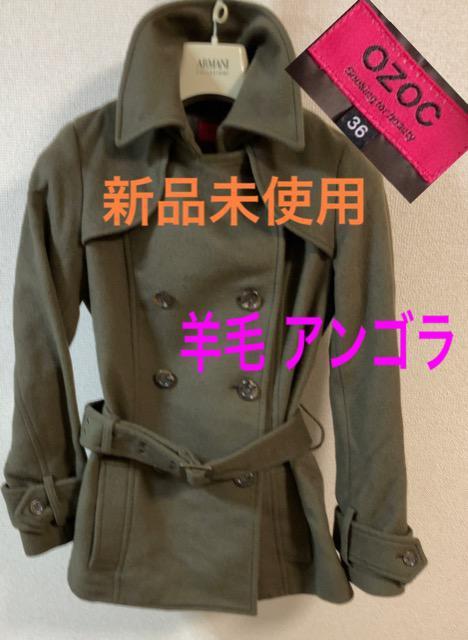 特価★新品未使用OZOC オゾックピーコートウールアンゴラフォーマルカーキ大活躍上質必須アイテムスタイリッシュ羊毛重宝人気 < 女性ファッション  特価★新品未使用OZOC オゾックピーコートウールアンゴラフォーマルカーキ大活躍上質必須アイテムスタイリッシュ羊毛重宝人気  < 女性ファッションの