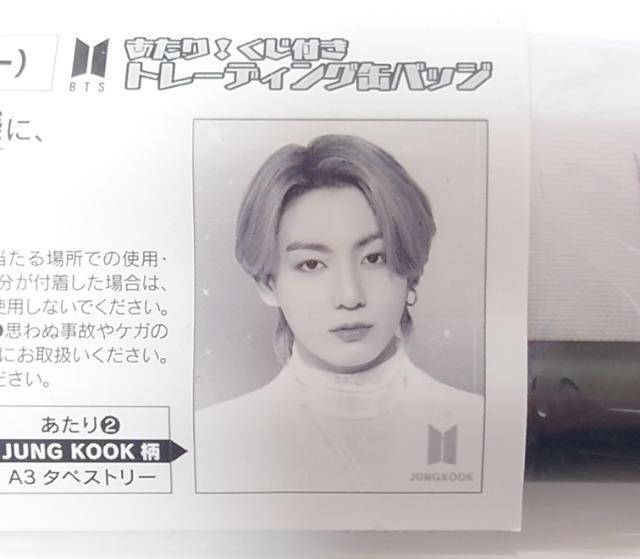 BTS★ジョングク A3タペストリー < タレントグッズ  BTS★ジョングク A3タペストリー < タレントグッズの