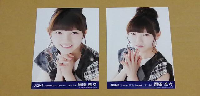 AKB48岡田奈々☆公式生写真〜まとめ売り4枚セット! < タレントグッズ  AKB48岡田奈々☆公式生写真〜まとめ売り4枚セット!  < タレントグッズの