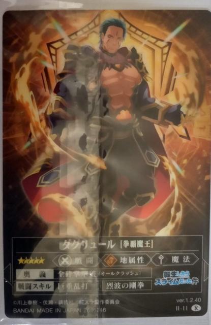 転スラ〜『ダグリュール』のカード < アニメ/コミック/キャラクター  転スラ〜『ダグリュール』のカード < アニメ/コミック/キャラクターの