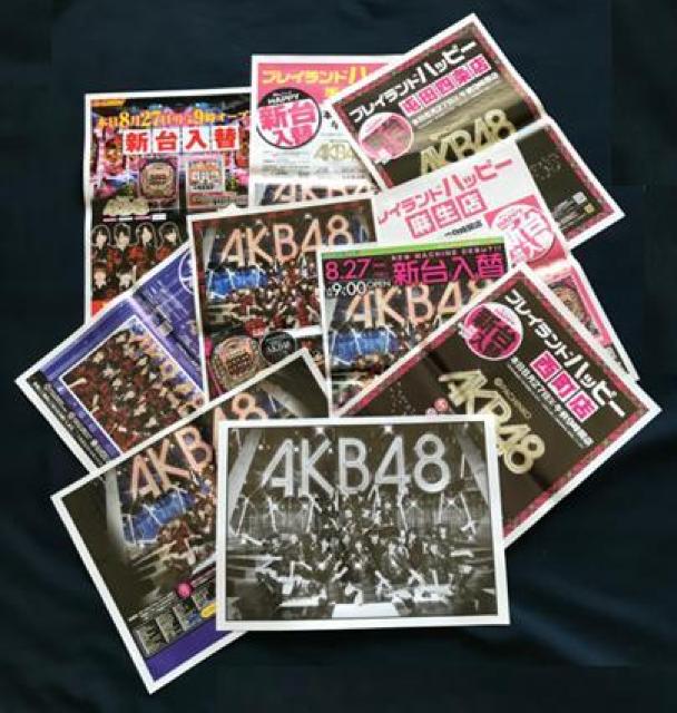 〇 AKB48 「パチンコ新台入替チラシ」」10枚 < タレントグッズ  〇 AKB48 「パチンコ新台入替チラシ」」10枚  < タレントグッズの