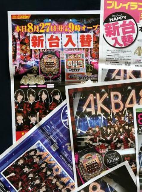 〇 AKB48 「パチンコ新台入替チラシ」」10枚 < タレントグッズ  〇 AKB48 「パチンコ新台入替チラシ」」10枚 < タレントグッズの