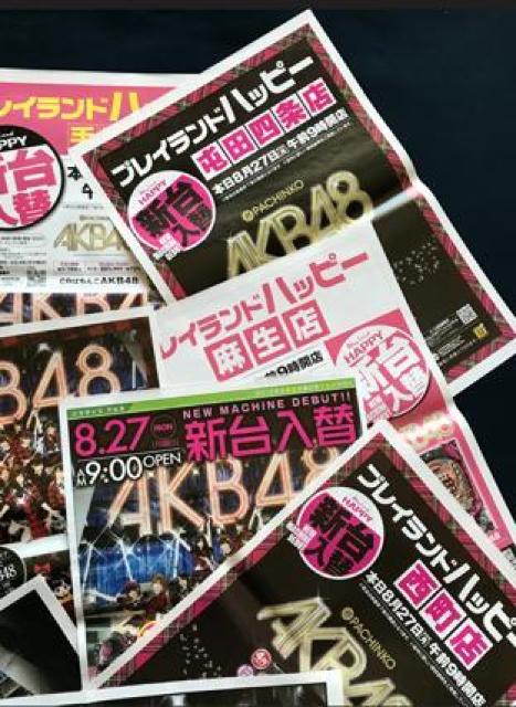 〇 AKB48 「パチンコ新台入替チラシ」」10枚 < タレントグッズ  〇 AKB48 「パチンコ新台入替チラシ」」10枚 < タレントグッズの