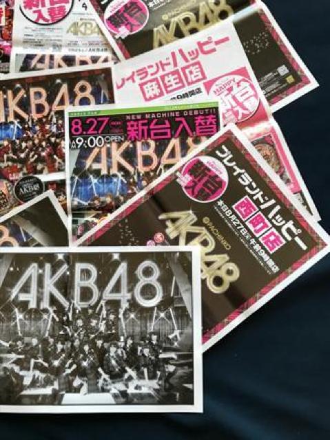 〇 AKB48 「パチンコ新台入替チラシ」」10枚 < タレントグッズ  〇 AKB48 「パチンコ新台入替チラシ」」10枚 < タレントグッズの
