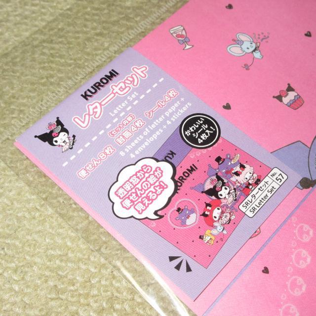 未開封☆サンリオキャラクターズ*クロミ*レターセット(ピンク系) < インテリア/ライフ  未開封☆サンリオキャラクターズ*クロミ*レターセット(ピンク系) < インテリア/ライフの