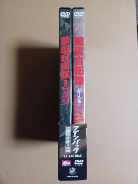 『戦国自衛隊1549 標準装備版』&『戦国自衛隊 DTS版』ツインパック < CD/DVD/ビデオ 『戦国自衛隊1549 標準装備版』&『戦国自衛隊 DTS版』ツインパック < CD/DVD/ビデオの