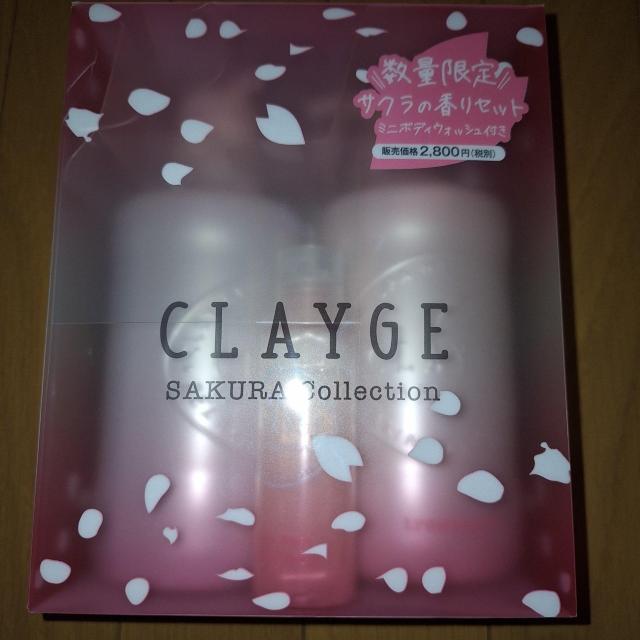 新品=クレージュ★シャンプー・トリートメント・ボディウォッシュ付きサクラセット♪ < インテリア/ライフ  新品=クレージュ★シャンプー・トリートメント・ボディウォッシュ付きサクラセット♪  < インテリア/ライフの