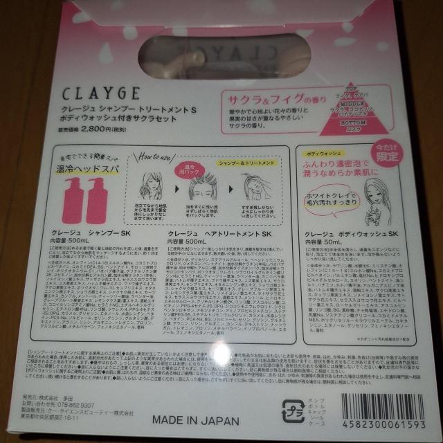 新品=クレージュ★シャンプー・トリートメント・ボディウォッシュ付きサクラセット♪ < インテリア/ライフ  新品=クレージュ★シャンプー・トリートメント・ボディウォッシュ付きサクラセット♪ < インテリア/ライフの