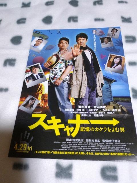 映画「スキャナー 記憶のカケラをよむ男」 ちらし5枚セット < ホビー  映画「スキャナー 記憶のカケラをよむ男」 ちらし5枚セット  < ホビーの