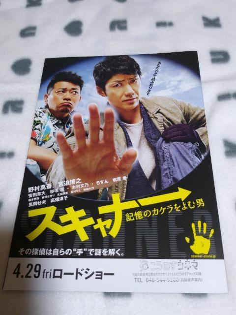 映画「スキャナー 記憶のカケラをよむ男」 ちらし5枚セット < ホビー  映画「スキャナー 記憶のカケラをよむ男」 ちらし5枚セット < ホビーの