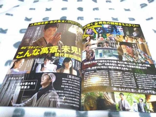 映画「スキャナー 記憶のカケラをよむ男」 ちらし5枚セット < ホビー  映画「スキャナー 記憶のカケラをよむ男」 ちらし5枚セット < ホビーの