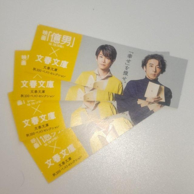 新品未使用 佐藤健 高橋一生 映画『億男』のブックマーカー しおり 4枚セット 送料無料 < タレントグッズ  新品未使用 佐藤健 高橋一生 映画『億男』のブックマーカー しおり 4枚セット 送料無料 < タレントグッズの