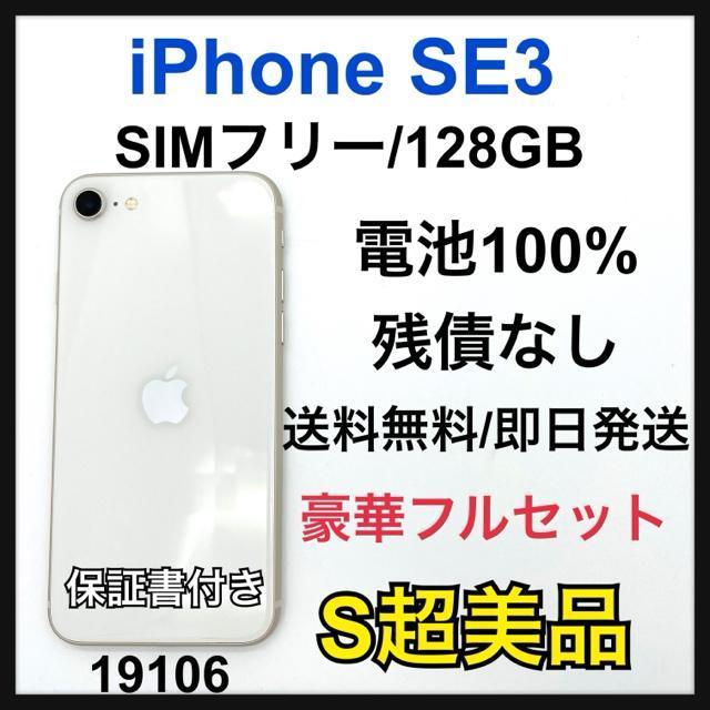 S 100% iPhone SE3 128 GB SIMフリー ホワイト 本体 < 家電/AV  S 100% iPhone SE3 128 GB SIMフリー ホワイト 本体  < 家電/AVの