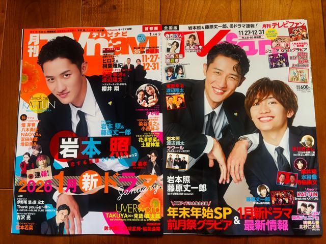 Snow Man 11/21 TV navi&TV fan&erW&TVKChMyojo؂蔲  ^gObY 