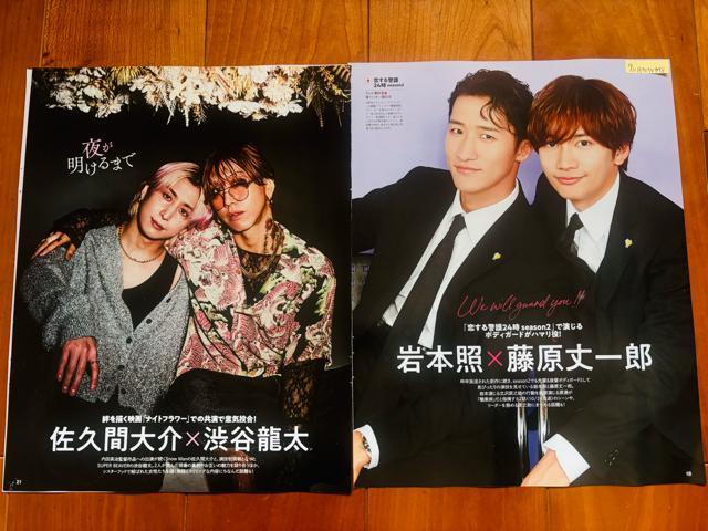 Snow Man 11/21 TV navi&TV fan&erW&TVKChMyojo؂蔲  ^gObY 