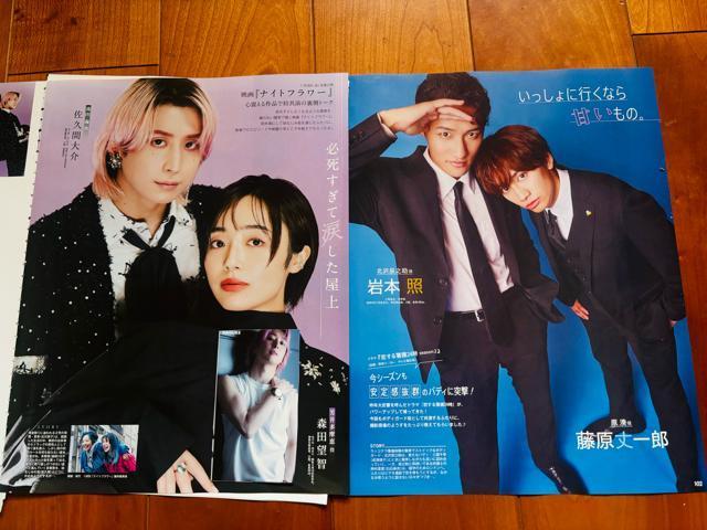 Snow Man 11/21 TV navi&TV fan&erW&TVKChMyojo؂蔲  ^gObY 