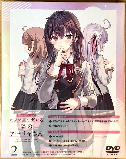 時々ボソッとロシア語でデレる隣のアーリャさん 第2巻 DVD < CD/DVD/ビデオ 時々ボソッとロシア語でデレる隣のアーリャさん 第2巻 DVD < CD/DVD/ビデオの