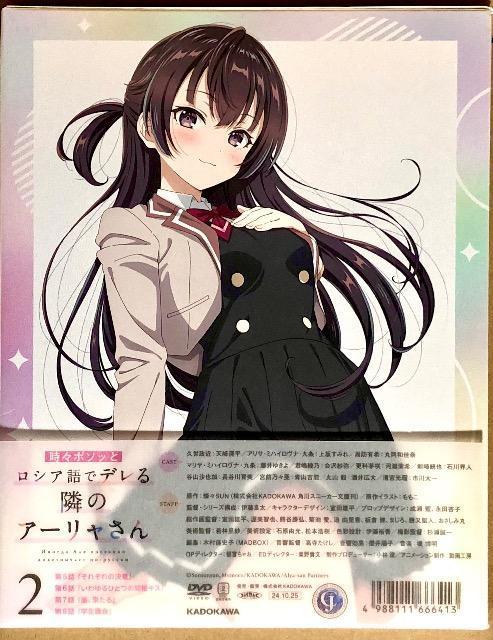 時々ボソッとロシア語でデレる隣のアーリャさん 第2巻 DVD < CD/DVD/ビデオ 時々ボソッとロシア語でデレる隣のアーリャさん 第2巻 DVD < CD/DVD/ビデオの