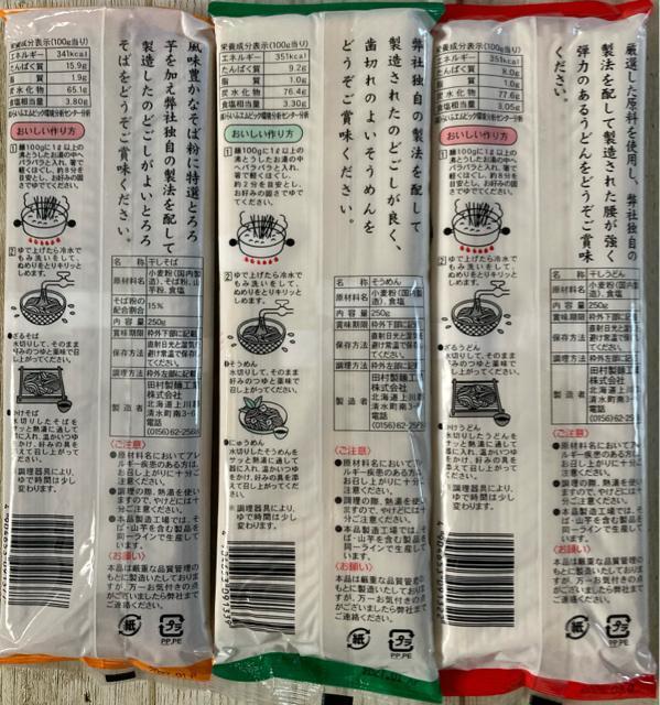 北海道 田村製麺 十勝 とろろそば そうめん 丸うどん 250g 3セット < グルメ/ドリンク 北海道 田村製麺 十勝 とろろそば そうめん 丸うどん 250g 3セット < グルメ/ドリンクの