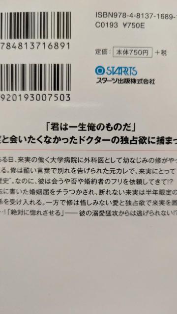 黒歴史な天才外科医と結婚なんて困りますなのに拒否権ナシで溺愛不可避★泉野あおい★ベリーズ文庫 < 本/雑誌 黒歴史な天才外科医と結婚なんて困りますなのに拒否権ナシで溺愛不可避★泉野あおい★ベリーズ文庫 < 本/雑誌の