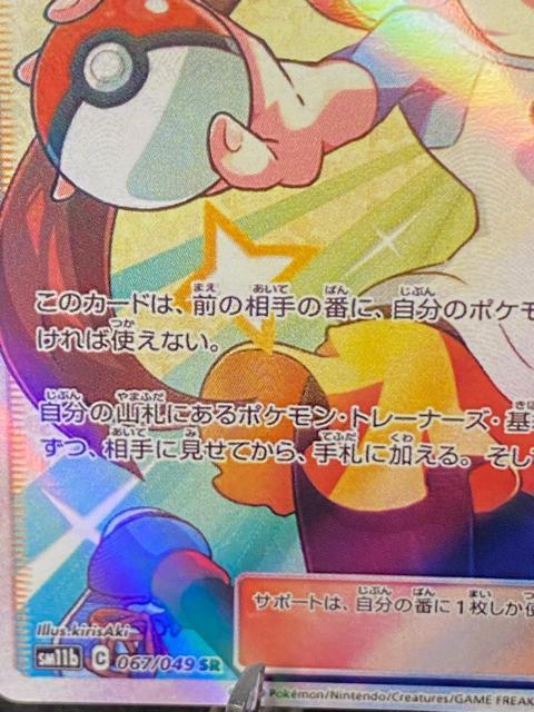 �y���i/�ň��z���C SR sm11b 067/049 �h���[�����[�O �|�P�J ������ ���� �� �g���[�f�B���O�J�[�h�� 