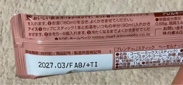 AGF ブレンディ スティック ヘーゼルナッツオレ Blendy stick ポイント消化 < グルメ/ドリンク AGF ブレンディ スティック ヘーゼルナッツオレ Blendy stick ポイント消化 < グルメ/ドリンクの