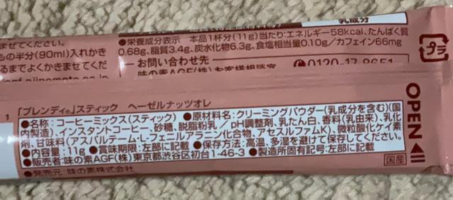 AGF ブレンディ スティック ヘーゼルナッツオレ Blendy stick ポイント消化 < グルメ/ドリンク AGF ブレンディ スティック ヘーゼルナッツオレ Blendy stick ポイント消化 < グルメ/ドリンクの