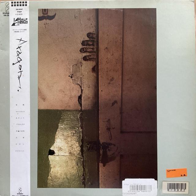 Aragon. / Aragon. (アナログレコード LP盤) 1985年 VIN-28207 < CD/DVD/ビデオ Aragon. / Aragon. (アナログレコード LP盤) 1985年 VIN-28207 < CD/DVD/ビデオの