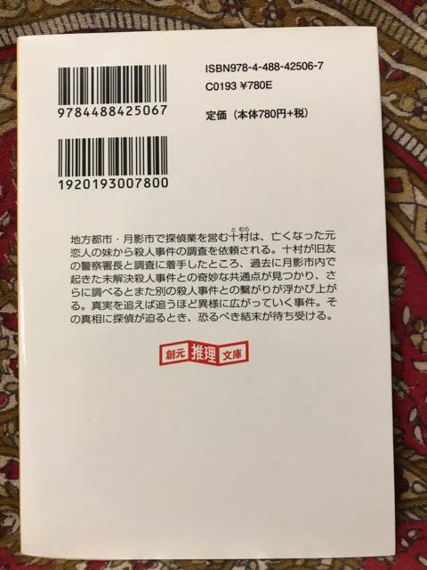 「ドミノ倒し」貫井徳郎 < 本/雑誌 「ドミノ倒し」貫井徳郎 < 本/雑誌の