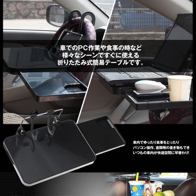 車載用 折りたたみ式 簡易テーブル ノートパソコン机 < 自動車/バイク 車載用 折りたたみ式 簡易テーブル ノートパソコン机 < 自動車/バイク