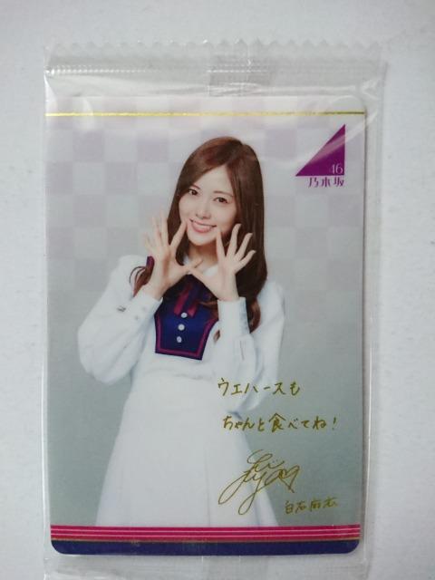 白石麻衣 トレカ < タレントグッズ  白石麻衣 トレカ  < タレントグッズの