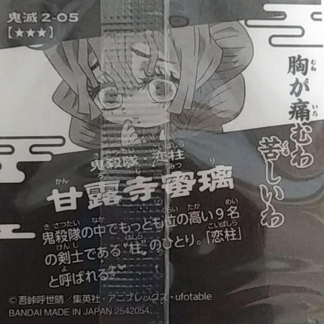 鬼滅の刃 きめつのやいば ウエハース デフォルメシール < トレーディングカード 鬼滅の刃 きめつのやいば ウエハース デフォルメシール < トレーディングカードの