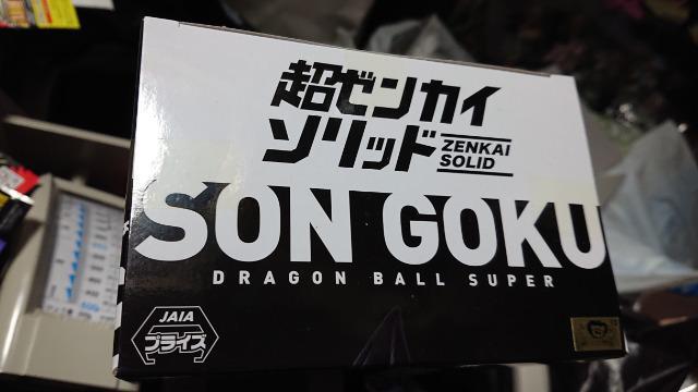 ドラゴンボール超・超ゼンカイソリッド・孫悟空フィギュア < アニメ/コミック/キャラクター  ドラゴンボール超・超ゼンカイソリッド・孫悟空フィギュア < アニメ/コミック/キャラクターの