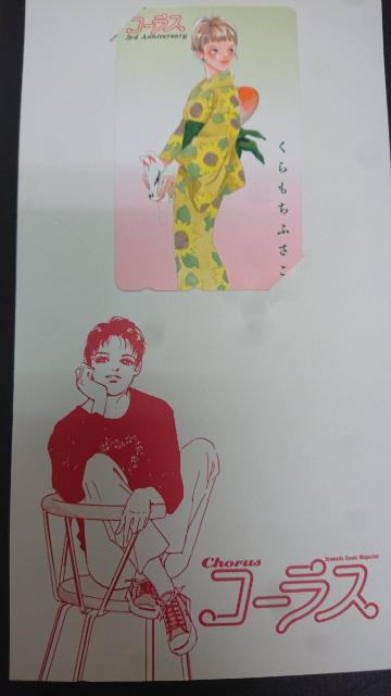 くらもちふさこ コーラス テレホンカード < チケット/金券  くらもちふさこ コーラス テレホンカード  < チケット/金券の