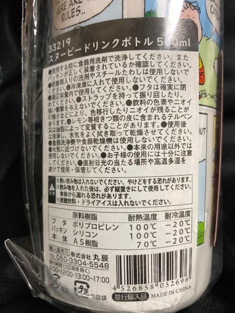 SNOOPY スヌーピー デザイン ストラップ付き ドリンクボトル 水筒 ホワイト 500ml < アニメ/コミック/キャラクター  SNOOPY スヌーピー デザイン ストラップ付き ドリンクボトル 水筒 ホワイト 500ml < アニメ/コミック/キャラクターの