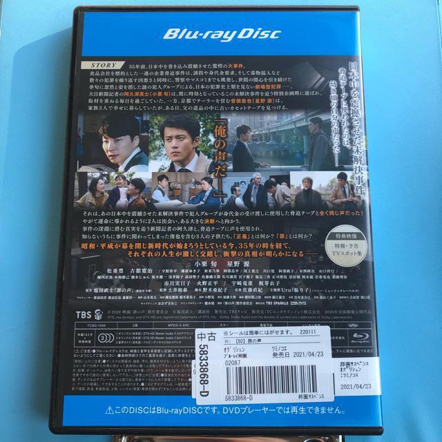 罪の声 ブルーレイ < CD/DVD/ビデオ  罪の声 ブルーレイ < CD/DVD/ビデオの