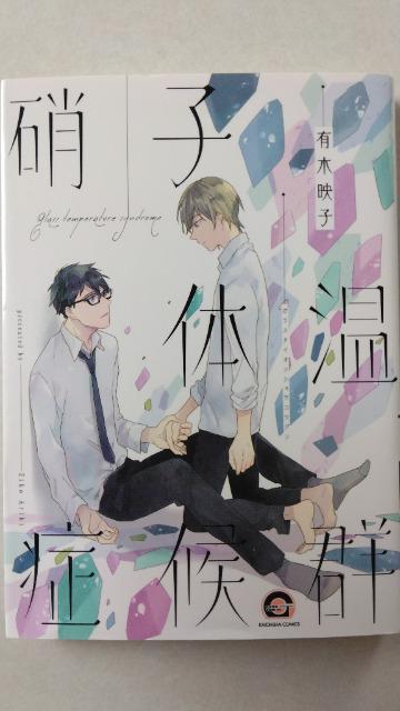 硝子体温症候群/有木映子 < アニメ/コミック/キャラクター  硝子体温症候群/有木映子  < アニメ/コミック/キャラクターの