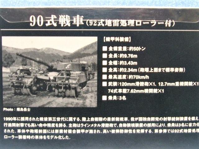 ◎絶版★コナミ1/144 陸上自衛隊装備大全<90式戦車(92式地雷処理ローラー付)> < ホビー  ◎絶版★コナミ1/144 陸上自衛隊装備大全<90式戦車(92式地雷処理ローラー付)> < ホビーの
