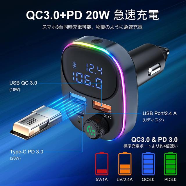 【Bluetooth5.3新登場】FMトランスミッター 車載充電器 QC3.0急速充電 PD20W対応 < 自動車/バイク 【Bluetooth5.3新登場】FMトランスミッター 車載充電器 QC3.0急速充電 PD20W対応 < 自動車/バイク