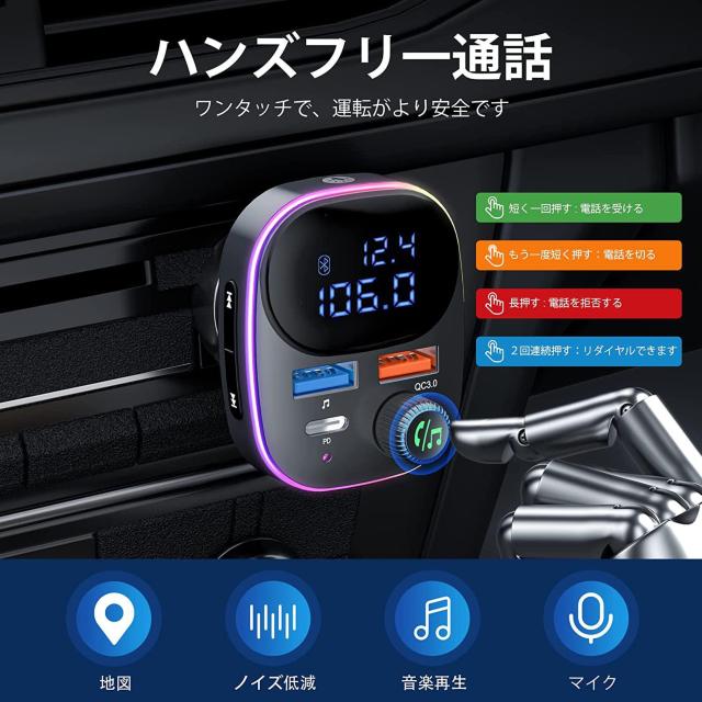 【Bluetooth5.3新登場】FMトランスミッター 車載充電器 QC3.0急速充電 PD20W対応 < 自動車/バイク 【Bluetooth5.3新登場】FMトランスミッター 車載充電器 QC3.0急速充電 PD20W対応 < 自動車/バイク
