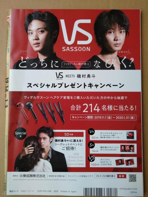 TVstation2020年1号嵐佐藤健横浜流星吉沢亮加藤史帆齊藤京子佐々木久美櫻井翔本田翼竹内涼真向井理Kis-My-Ft2V6 < 本/雑誌  TVstation2020年1号嵐佐藤健横浜流星吉沢亮加藤史帆齊藤京子佐々木久美櫻井翔本田翼竹内涼真向井理Kis-My-Ft2V6 < 本/雑誌の