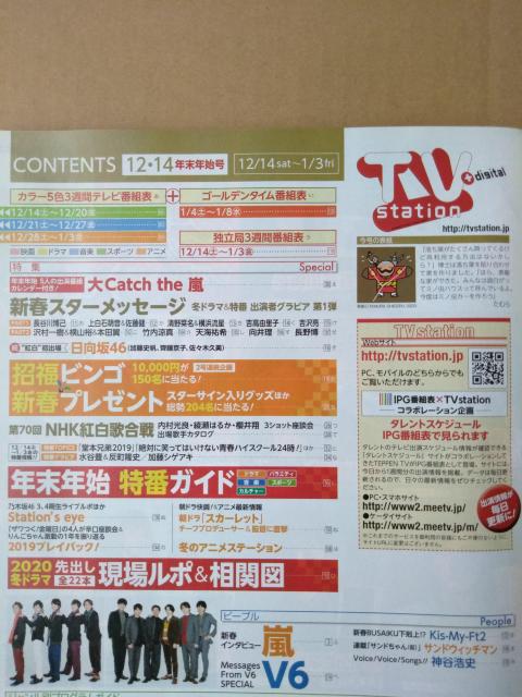 TVstation2020年1号嵐佐藤健横浜流星吉沢亮加藤史帆齊藤京子佐々木久美櫻井翔本田翼竹内涼真向井理Kis-My-Ft2V6 < 本/雑誌  TVstation2020年1号嵐佐藤健横浜流星吉沢亮加藤史帆齊藤京子佐々木久美櫻井翔本田翼竹内涼真向井理Kis-My-Ft2V6 < 本/雑誌の