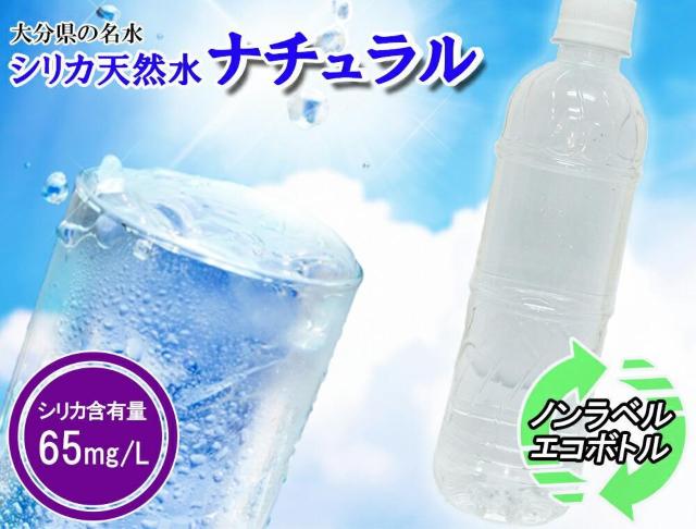 【40本】525ml 高濃度シリカ水 天然水 ラベルレス 九州産 < グルメ/ドリンク  【40本】525ml 高濃度シリカ水 天然水 ラベルレス 九州産 < グルメ/ドリンクの