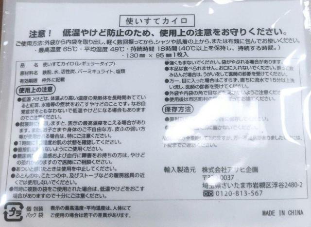 JRA 日本中央競馬会 イクイノックス C.ルメール騎手 使い捨てカイロ 非売品 < ホビー  JRA 日本中央競馬会 イクイノックス C.ルメール騎手 使い捨てカイロ 非売品 < ホビーの