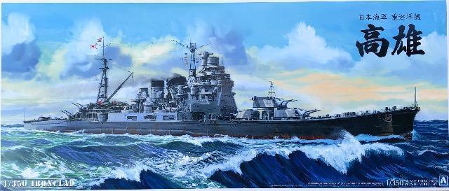 1/350 アオシマ 日本海軍 重巡洋艦 高雄 1942 < ホビー  1/350 アオシマ 日本海軍 重巡洋艦 高雄 1942  < ホビーの
