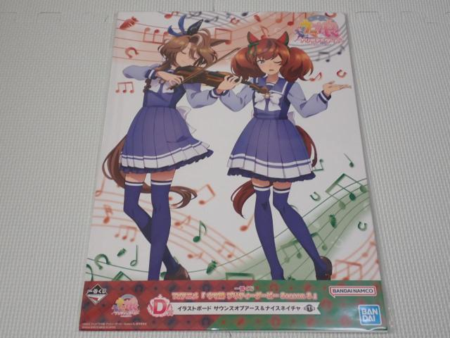 ウマ娘 プリティーダービー Season 3 一番くじ D賞 イラストボード < アニメ/コミック/キャラクター ウマ娘 プリティーダービー Season 3 一番くじ D賞 イラストボード < アニメ/コミック/キャラクターの