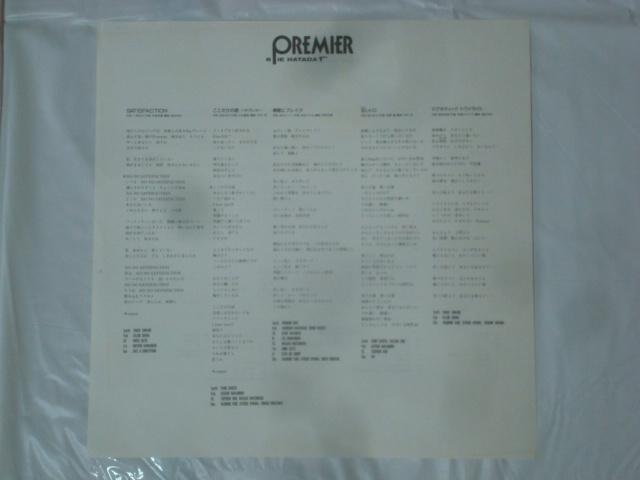 【見本盤】プルミエ(PREMIER) / 畠田理恵 帯付LP < CD/DVD/ビデオ  【見本盤】プルミエ(PREMIER) / 畠田理恵 帯付LP < CD/DVD/ビデオの