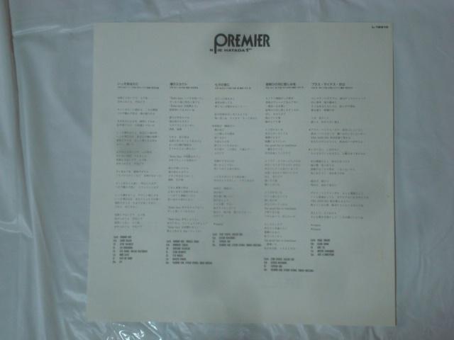 【見本盤】プルミエ(PREMIER) / 畠田理恵 帯付LP < CD/DVD/ビデオ  【見本盤】プルミエ(PREMIER) / 畠田理恵 帯付LP < CD/DVD/ビデオの