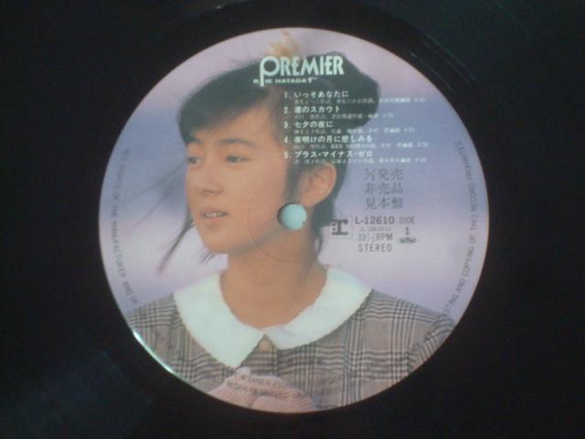 【見本盤】プルミエ(PREMIER) / 畠田理恵 帯付LP < CD/DVD/ビデオ  【見本盤】プルミエ(PREMIER) / 畠田理恵 帯付LP < CD/DVD/ビデオの